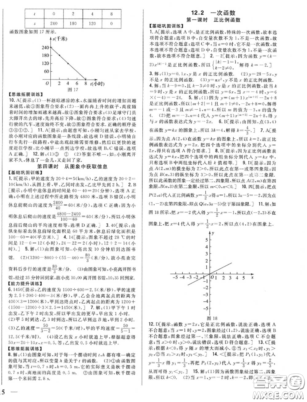 2020秋全科王同步課時練習(xí)八年級數(shù)學(xué)上冊滬科版答案