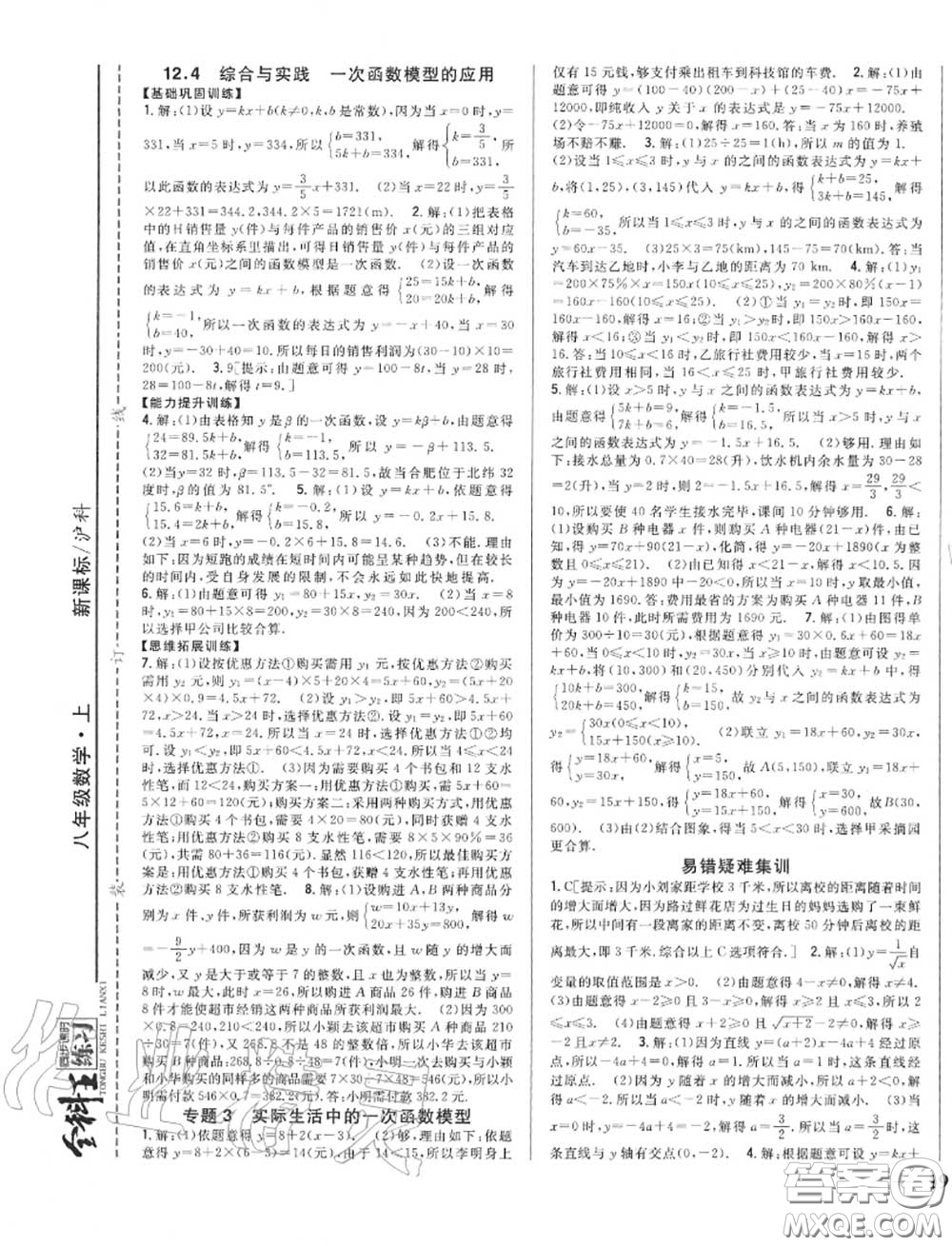 2020秋全科王同步課時練習(xí)八年級數(shù)學(xué)上冊滬科版答案