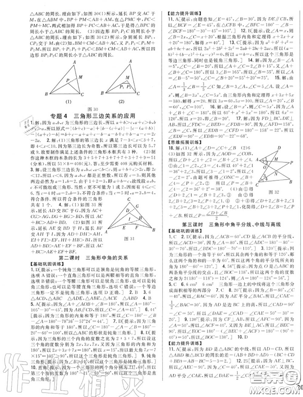 2020秋全科王同步課時練習(xí)八年級數(shù)學(xué)上冊滬科版答案