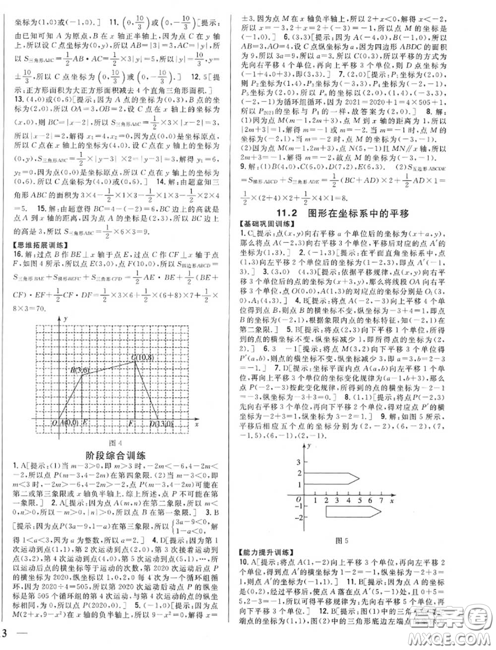 2020秋全科王同步課時練習(xí)八年級數(shù)學(xué)上冊滬科版答案