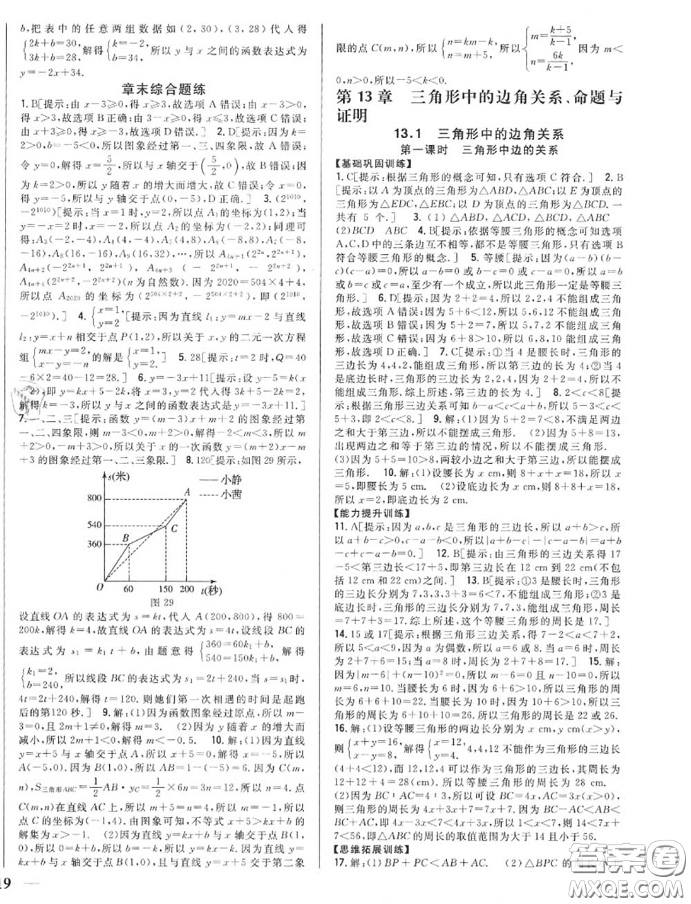 2020秋全科王同步課時練習(xí)八年級數(shù)學(xué)上冊滬科版答案