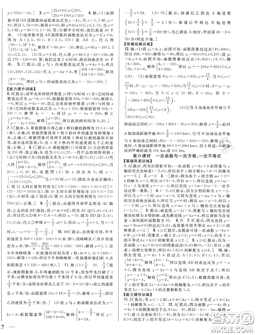 2020秋全科王同步課時練習(xí)八年級數(shù)學(xué)上冊滬科版答案