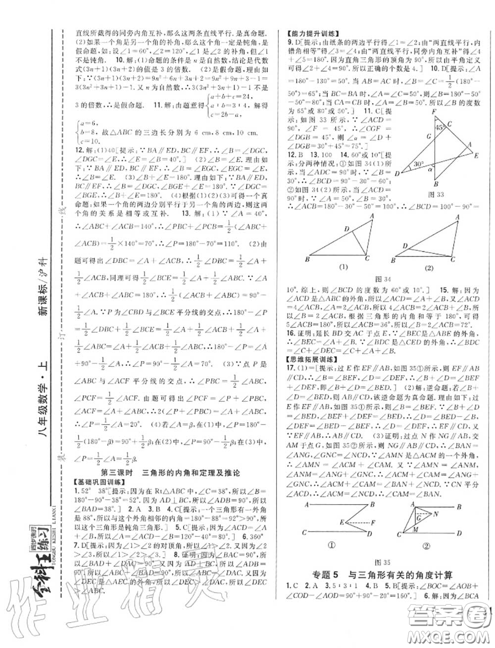 2020秋全科王同步課時練習(xí)八年級數(shù)學(xué)上冊滬科版答案