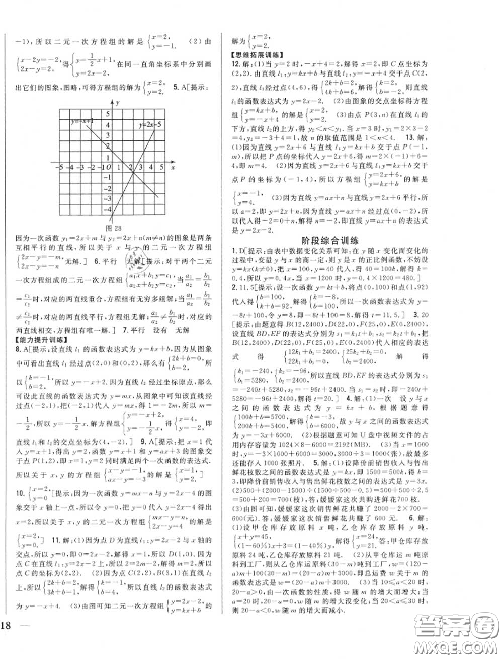 2020秋全科王同步課時練習(xí)八年級數(shù)學(xué)上冊滬科版答案