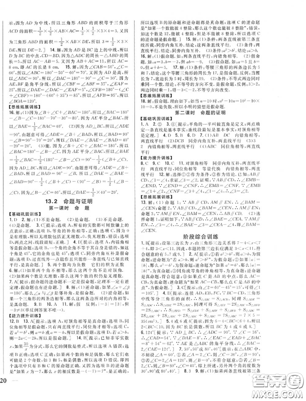 2020秋全科王同步課時練習(xí)八年級數(shù)學(xué)上冊滬科版答案