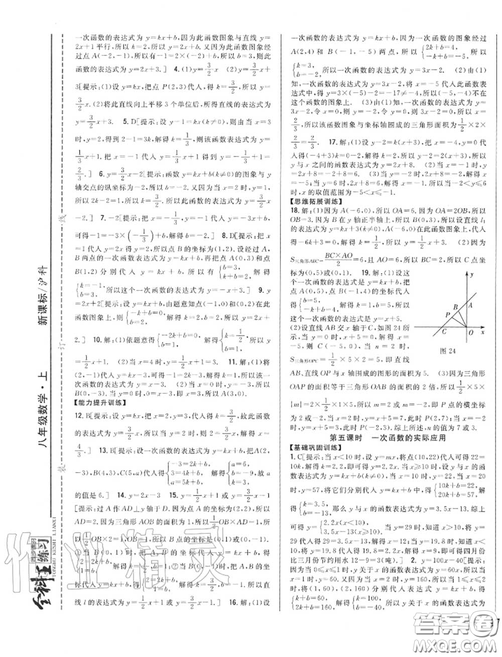 2020秋全科王同步課時練習(xí)八年級數(shù)學(xué)上冊滬科版答案