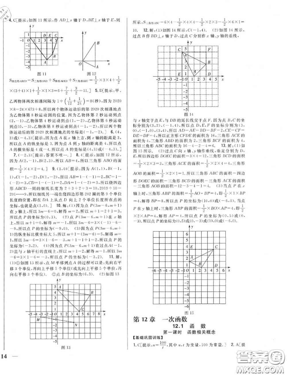 2020秋全科王同步課時練習(xí)八年級數(shù)學(xué)上冊滬科版答案