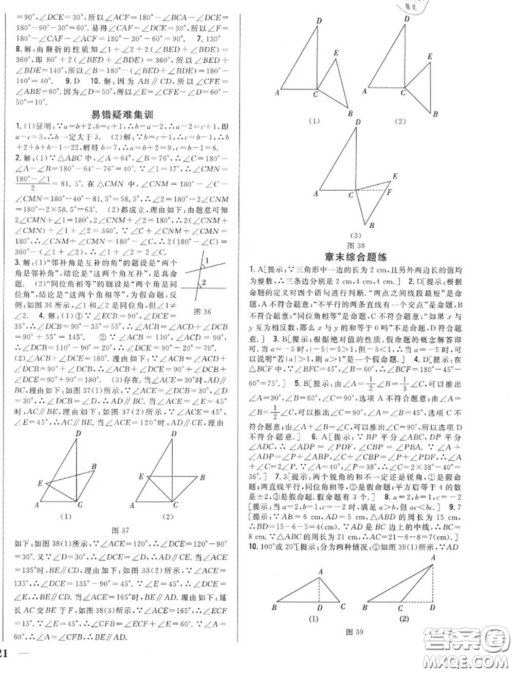 2020秋全科王同步課時練習(xí)八年級數(shù)學(xué)上冊滬科版答案