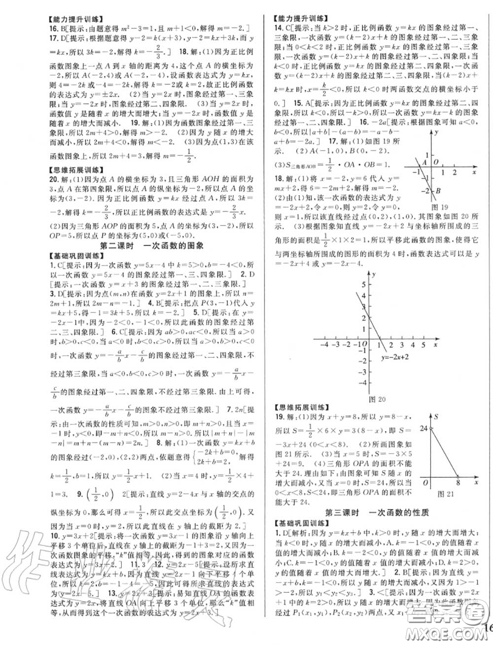 2020秋全科王同步課時練習(xí)八年級數(shù)學(xué)上冊滬科版答案