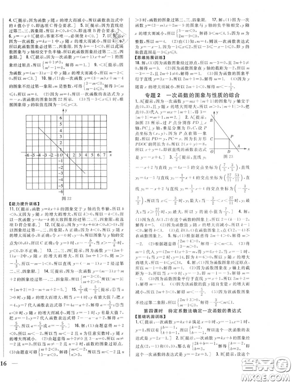 2020秋全科王同步課時練習(xí)八年級數(shù)學(xué)上冊滬科版答案