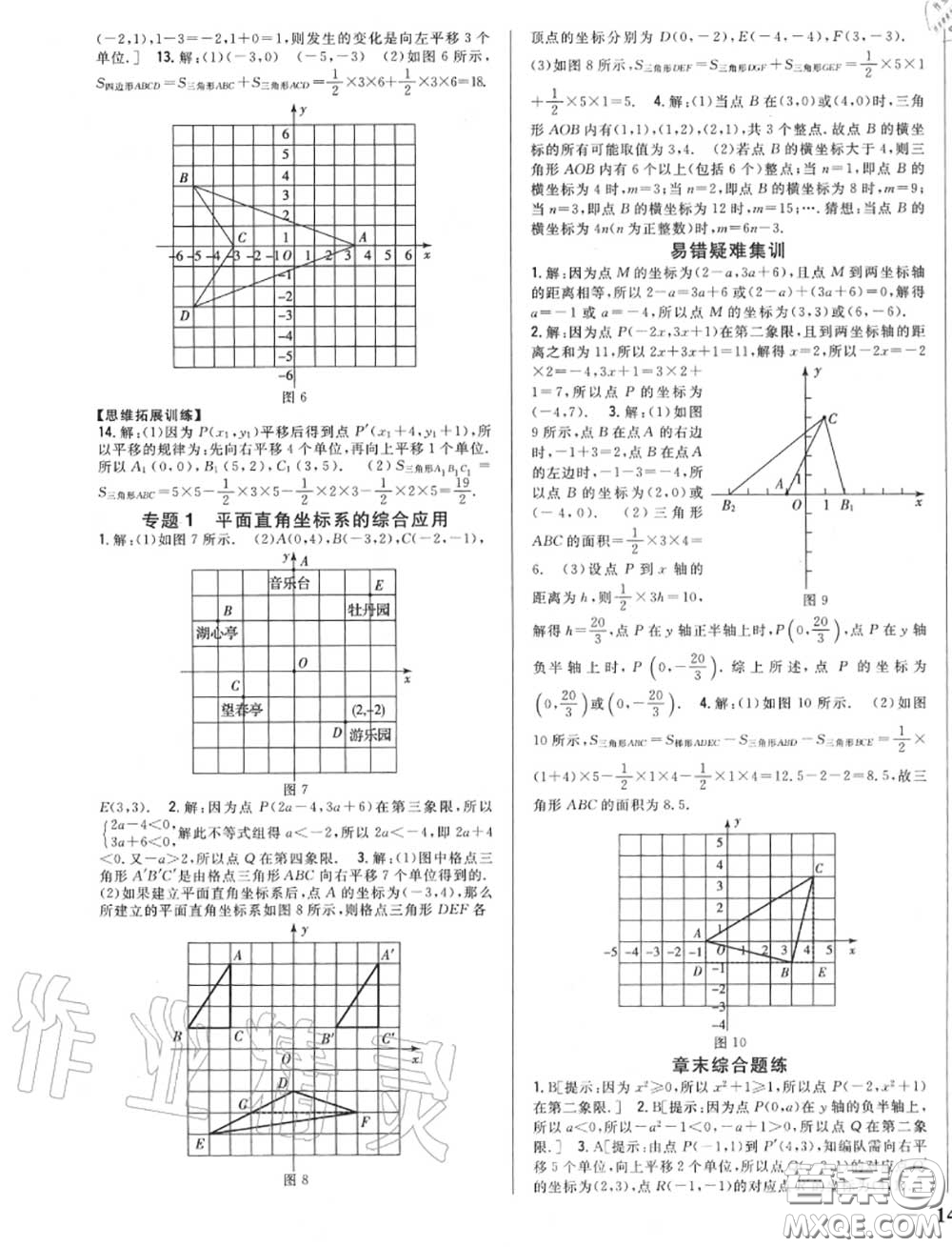 2020秋全科王同步課時練習(xí)八年級數(shù)學(xué)上冊滬科版答案