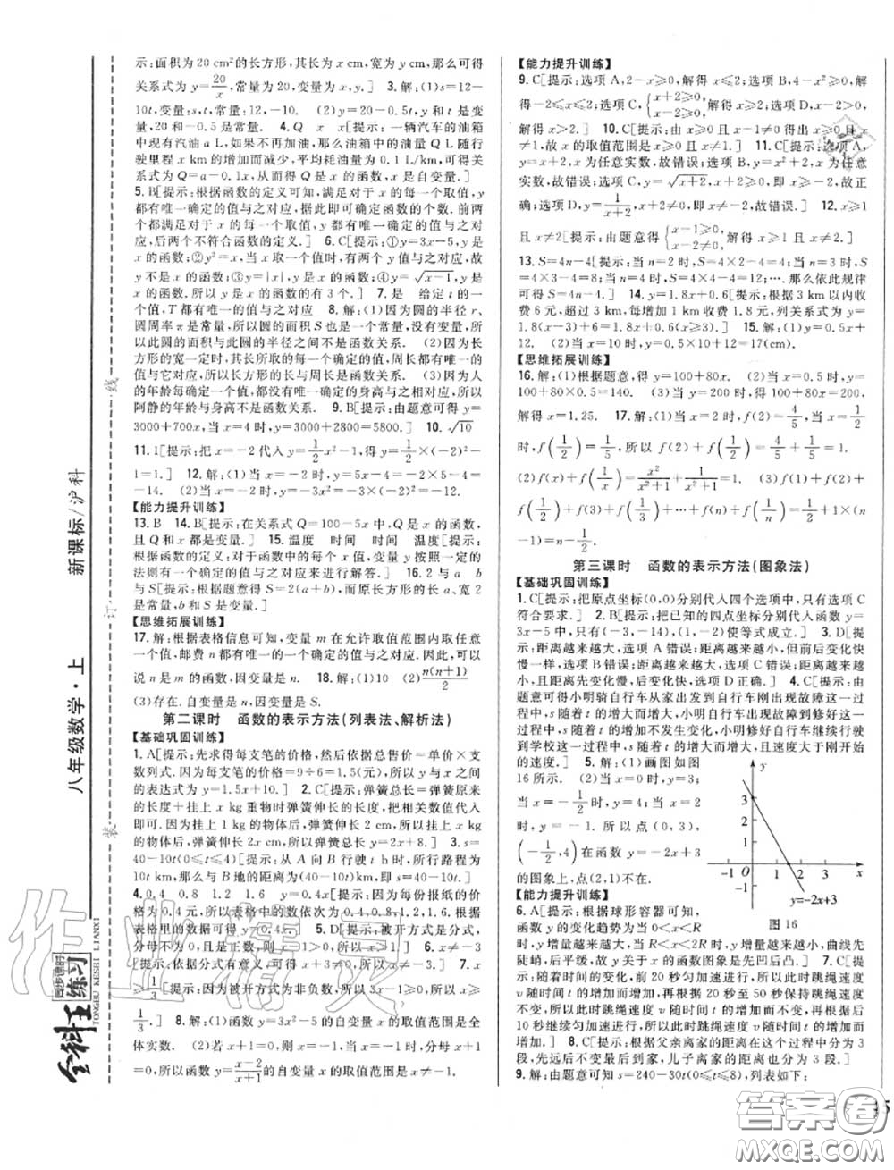 2020秋全科王同步課時練習(xí)八年級數(shù)學(xué)上冊滬科版答案