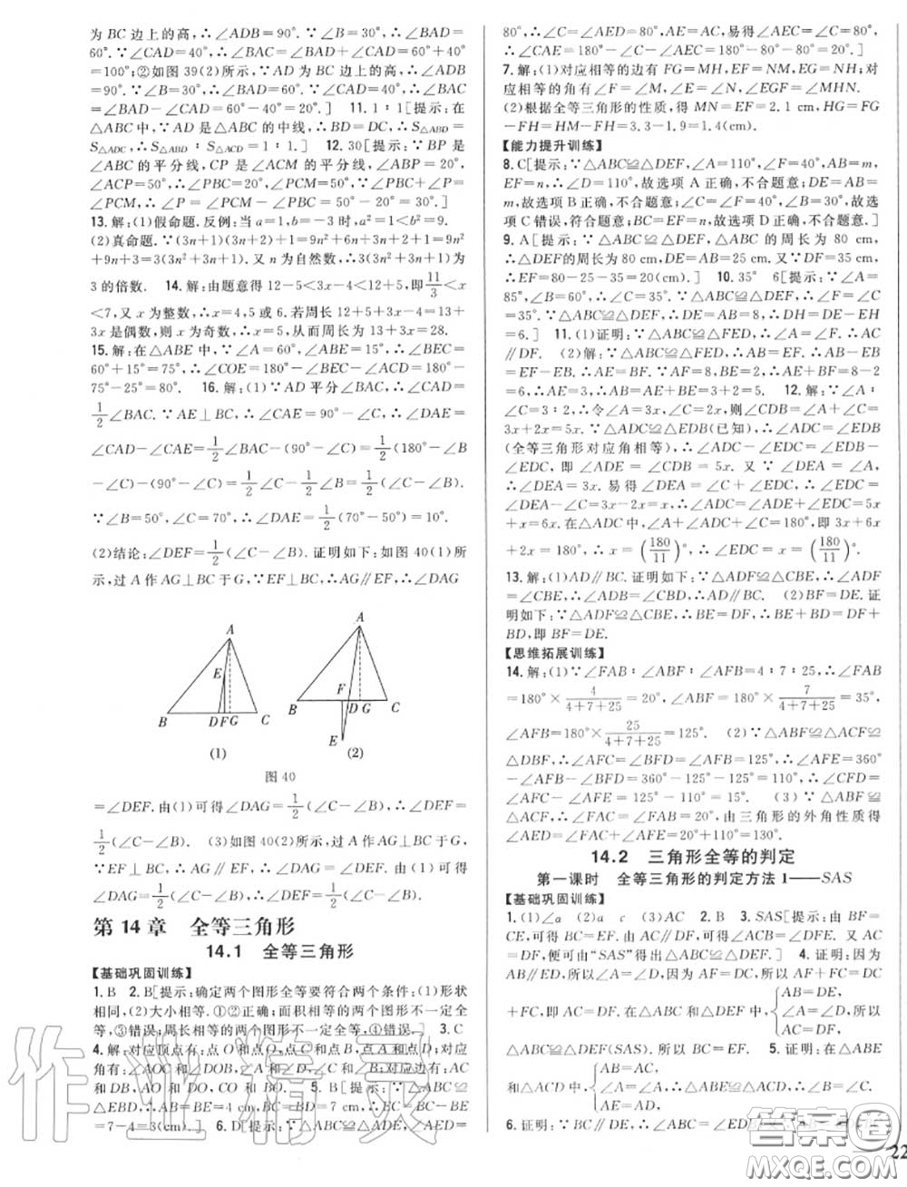 2020秋全科王同步課時練習(xí)八年級數(shù)學(xué)上冊滬科版答案