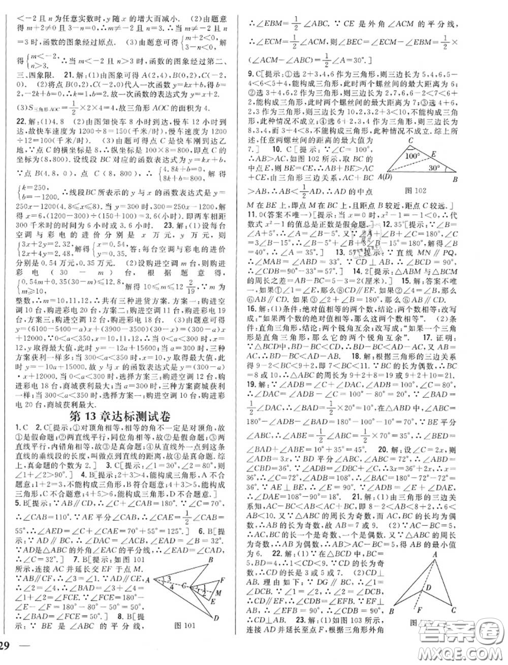 2020秋全科王同步課時練習(xí)八年級數(shù)學(xué)上冊滬科版答案