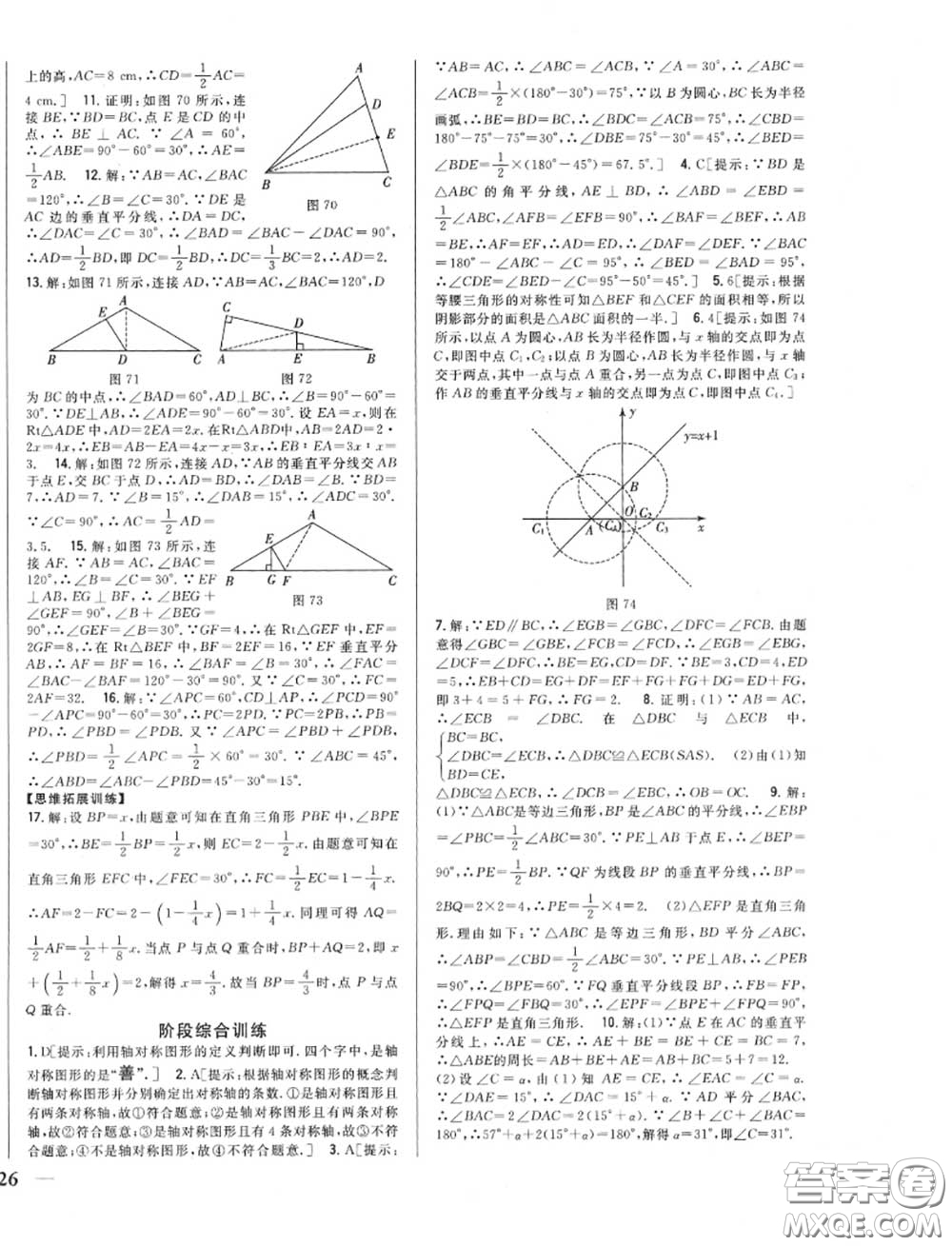 2020秋全科王同步課時練習(xí)八年級數(shù)學(xué)上冊滬科版答案