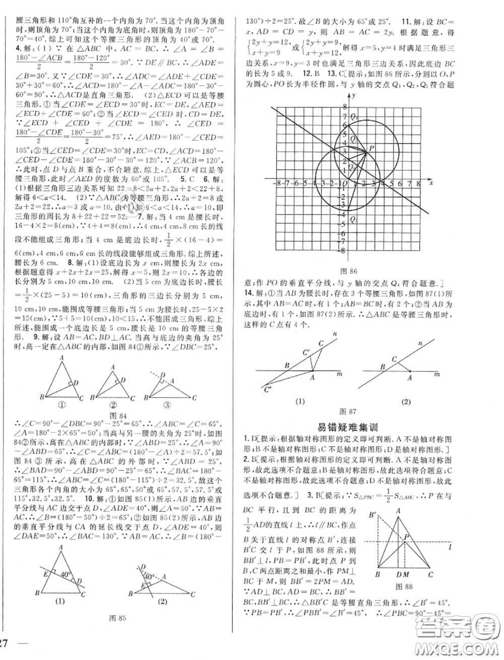 2020秋全科王同步課時練習(xí)八年級數(shù)學(xué)上冊滬科版答案