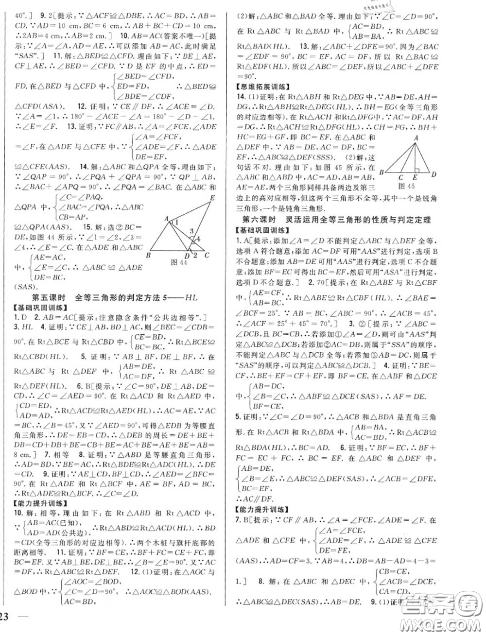 2020秋全科王同步課時練習(xí)八年級數(shù)學(xué)上冊滬科版答案