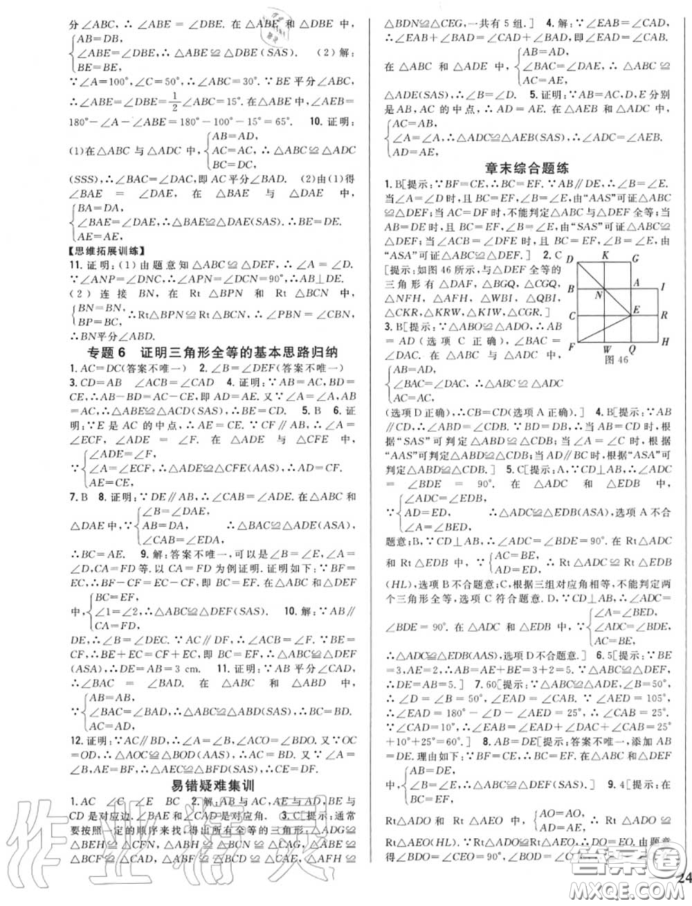 2020秋全科王同步課時練習(xí)八年級數(shù)學(xué)上冊滬科版答案