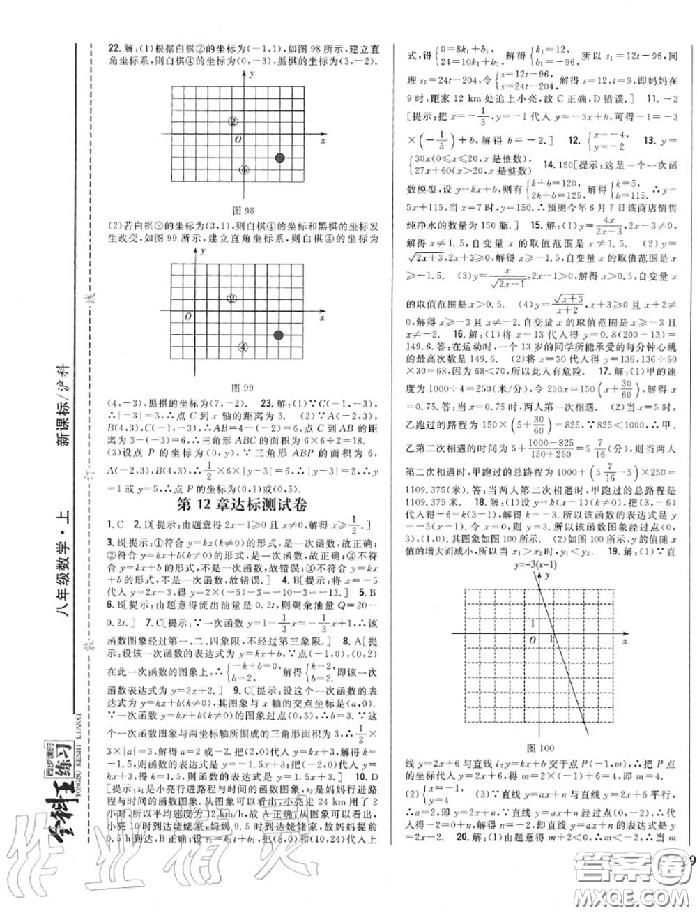 2020秋全科王同步課時練習(xí)八年級數(shù)學(xué)上冊滬科版答案