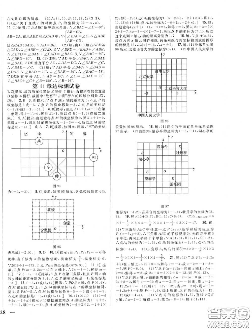 2020秋全科王同步課時練習(xí)八年級數(shù)學(xué)上冊滬科版答案