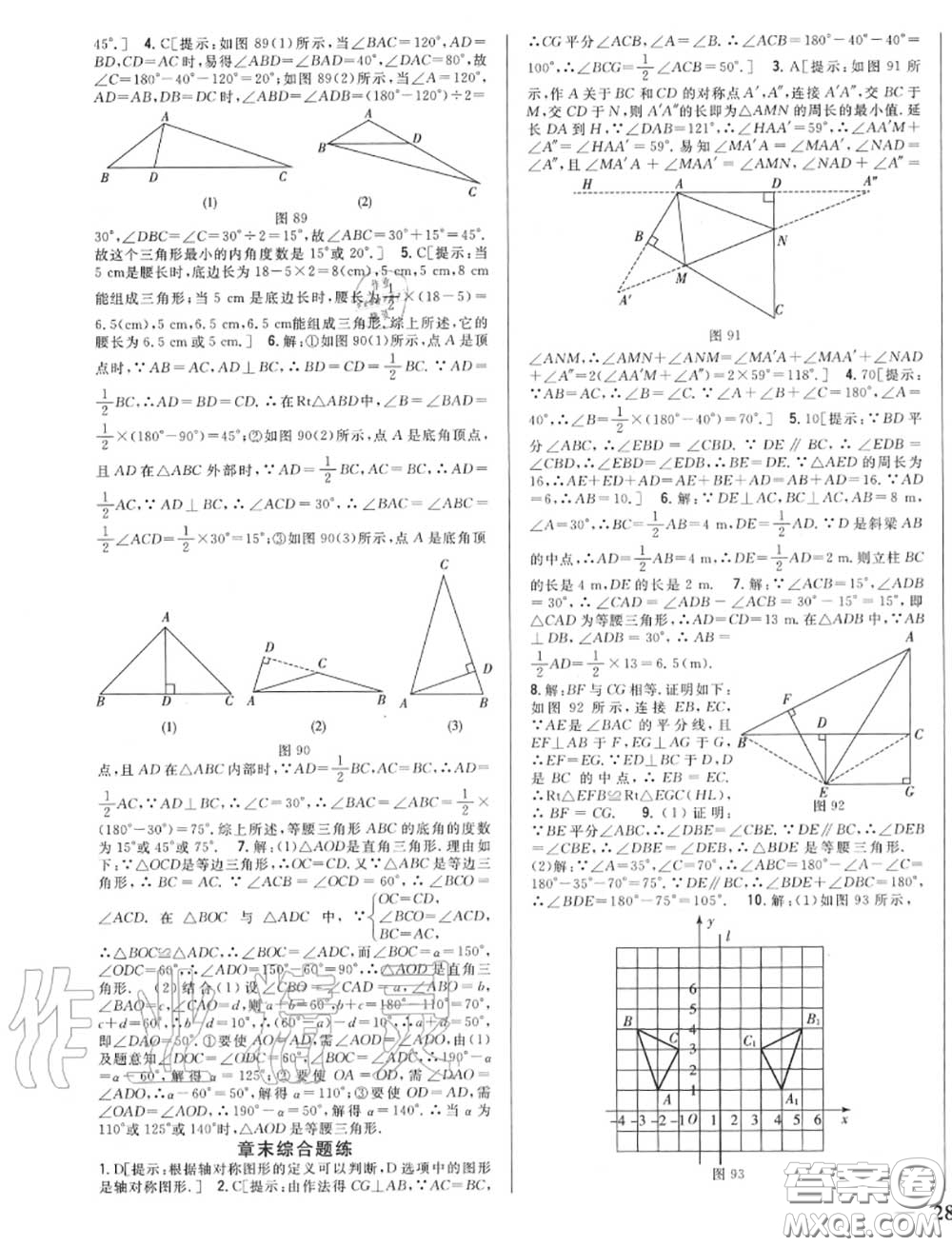 2020秋全科王同步課時練習(xí)八年級數(shù)學(xué)上冊滬科版答案