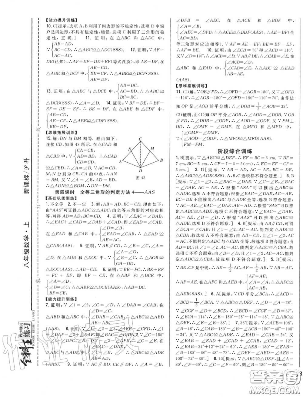 2020秋全科王同步課時練習(xí)八年級數(shù)學(xué)上冊滬科版答案