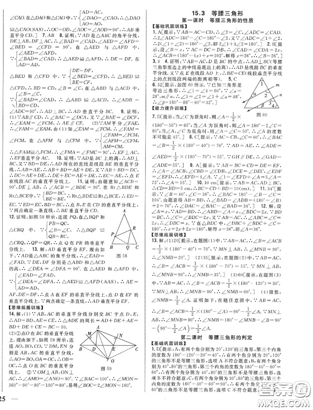 2020秋全科王同步課時練習(xí)八年級數(shù)學(xué)上冊滬科版答案