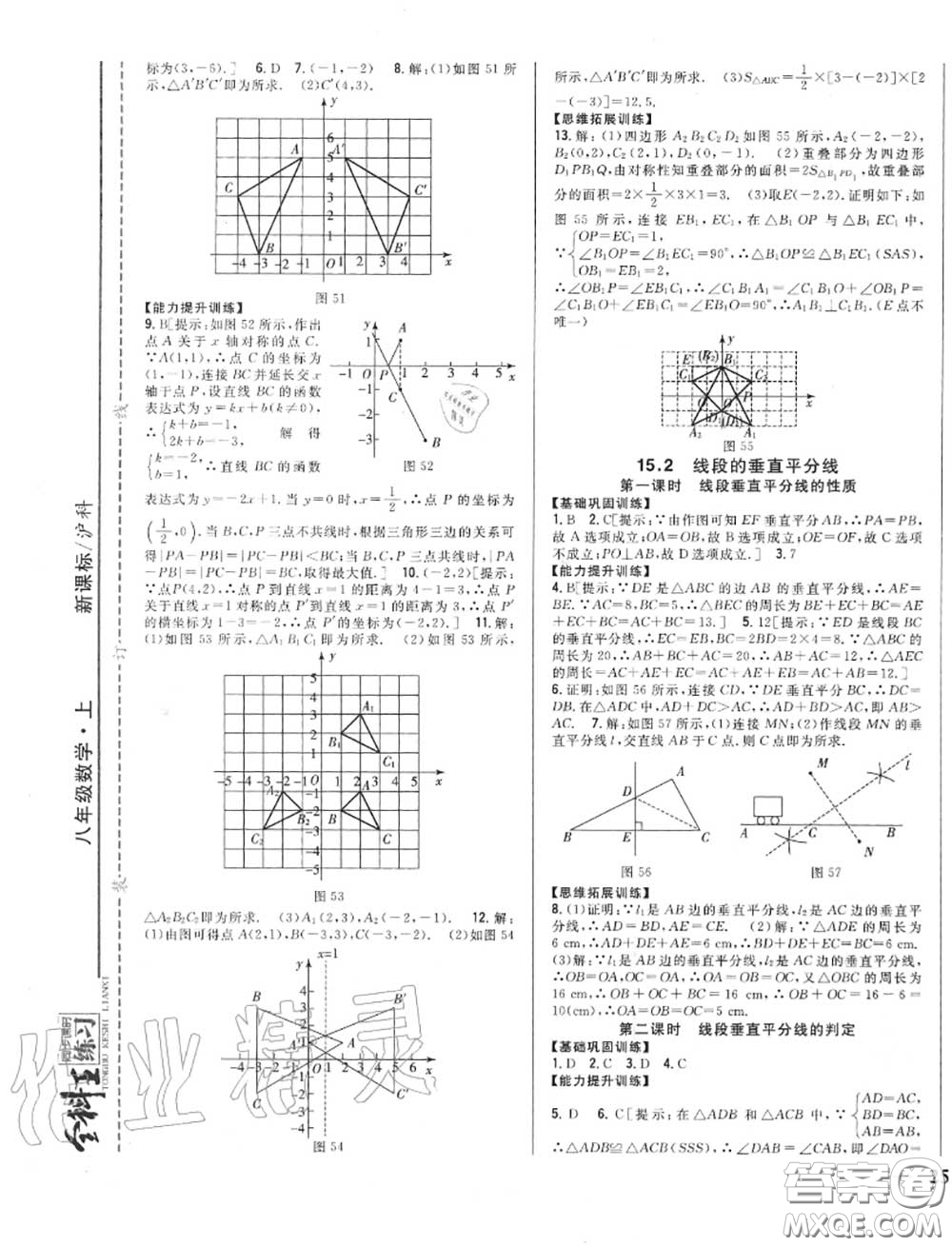 2020秋全科王同步課時練習(xí)八年級數(shù)學(xué)上冊滬科版答案