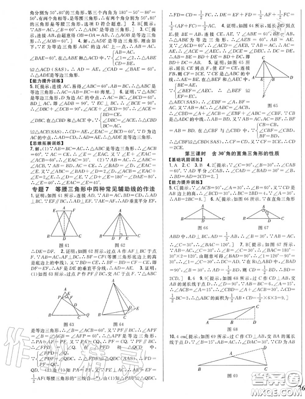 2020秋全科王同步課時練習(xí)八年級數(shù)學(xué)上冊滬科版答案