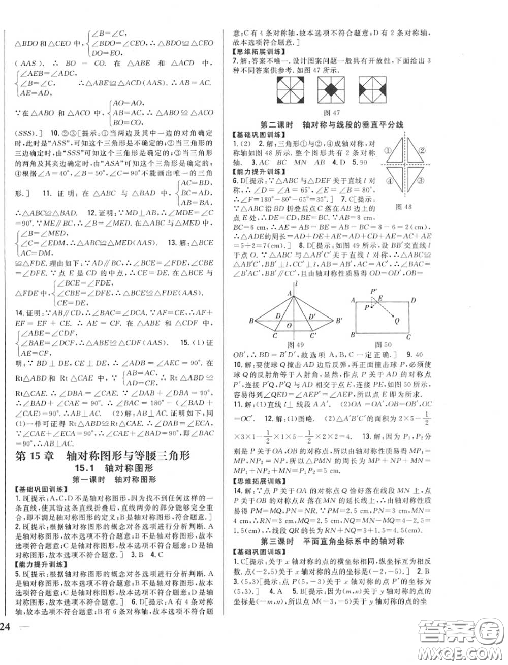 2020秋全科王同步課時練習(xí)八年級數(shù)學(xué)上冊滬科版答案