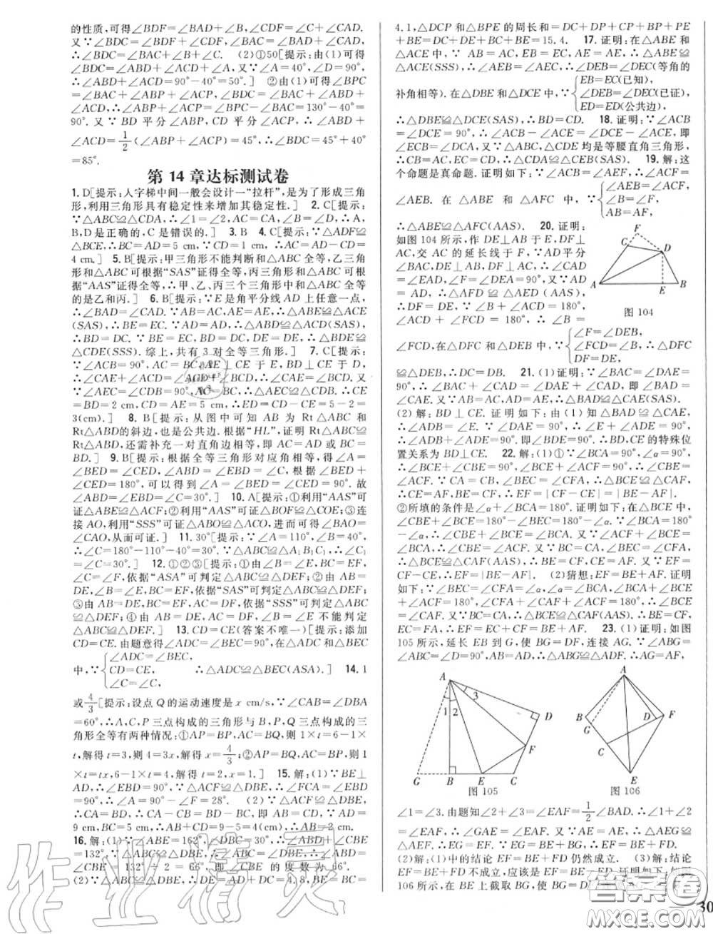 2020秋全科王同步課時練習(xí)八年級數(shù)學(xué)上冊滬科版答案