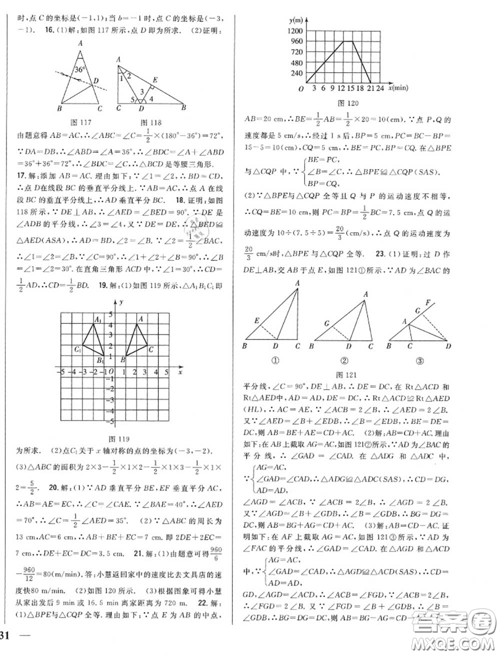 2020秋全科王同步課時練習(xí)八年級數(shù)學(xué)上冊滬科版答案