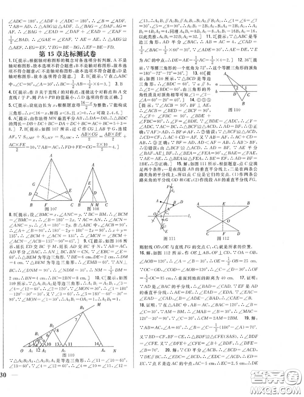 2020秋全科王同步課時練習(xí)八年級數(shù)學(xué)上冊滬科版答案