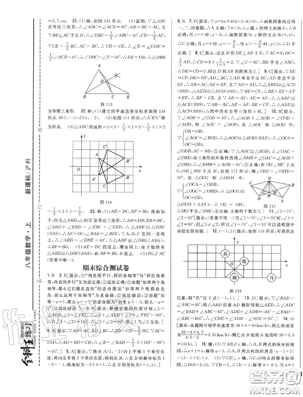 2020秋全科王同步課時練習(xí)八年級數(shù)學(xué)上冊滬科版答案