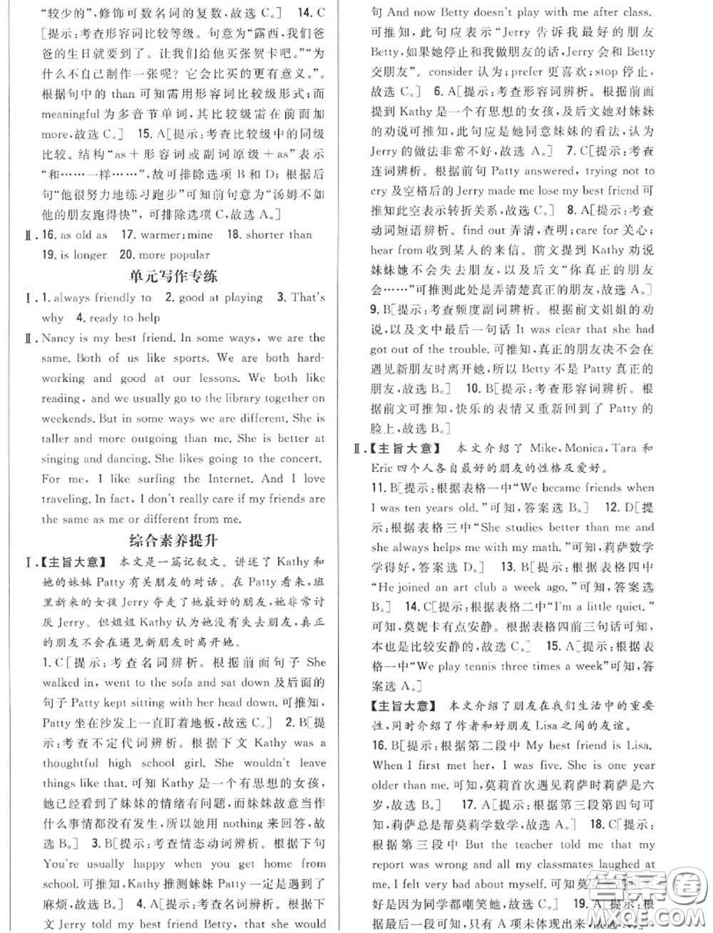 2020秋全科王同步課時(shí)練習(xí)八年級(jí)英語(yǔ)上冊(cè)人教版答案