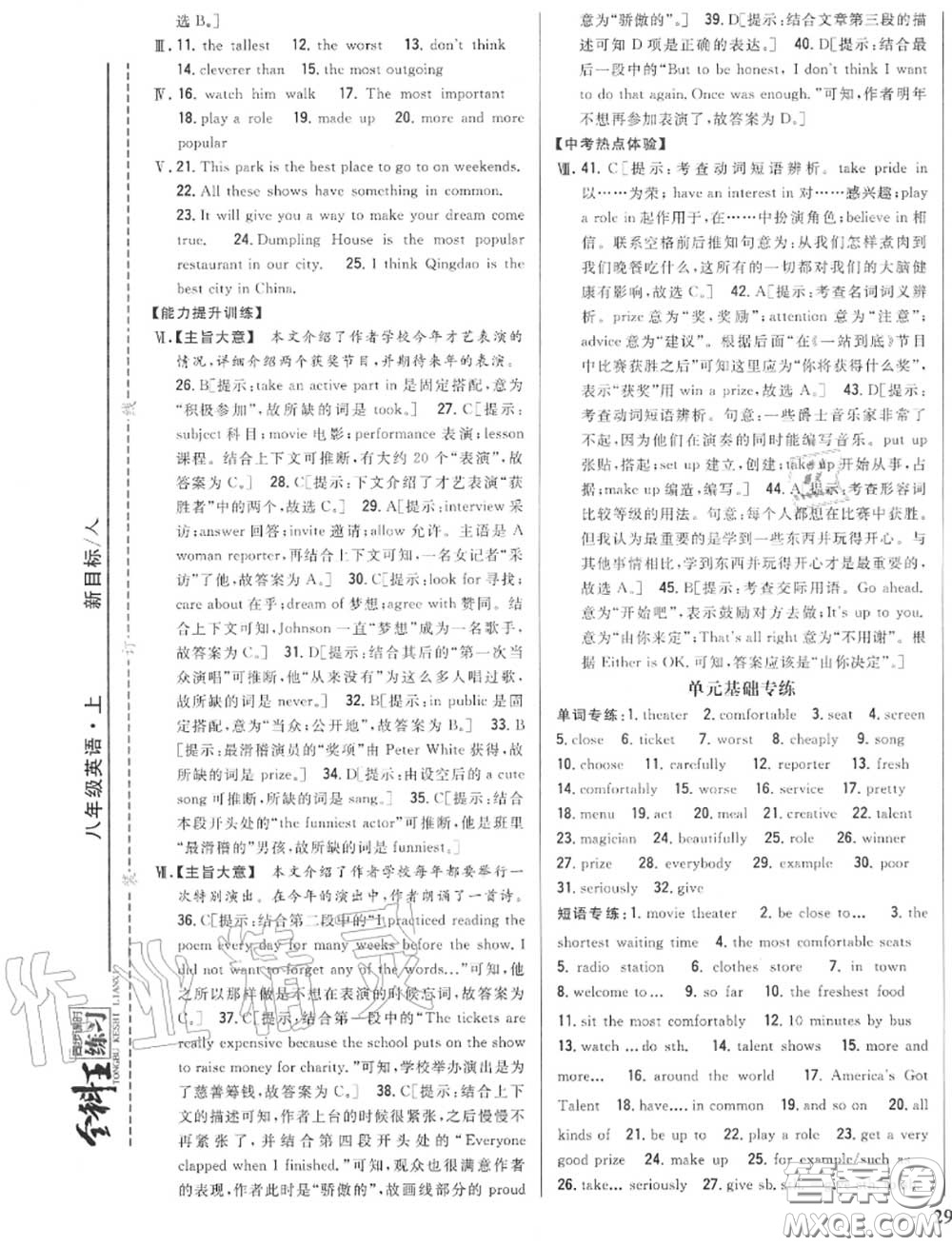 2020秋全科王同步課時(shí)練習(xí)八年級(jí)英語(yǔ)上冊(cè)人教版答案