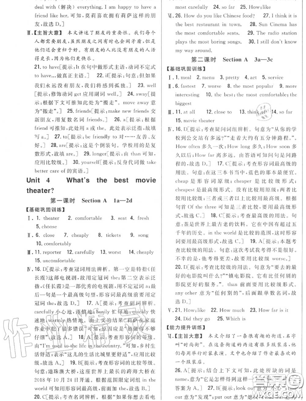 2020秋全科王同步課時(shí)練習(xí)八年級(jí)英語(yǔ)上冊(cè)人教版答案