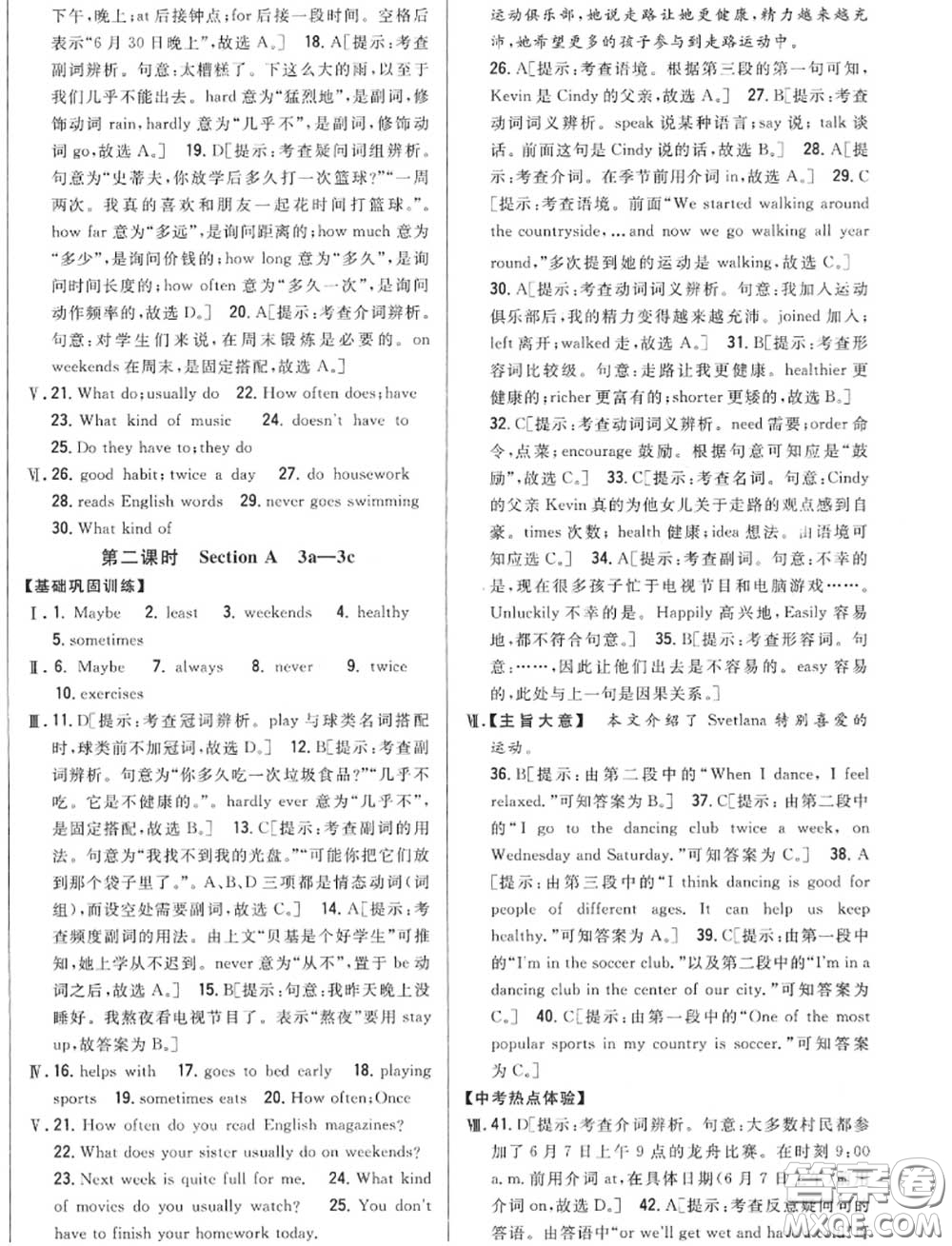 2020秋全科王同步課時(shí)練習(xí)八年級(jí)英語(yǔ)上冊(cè)人教版答案