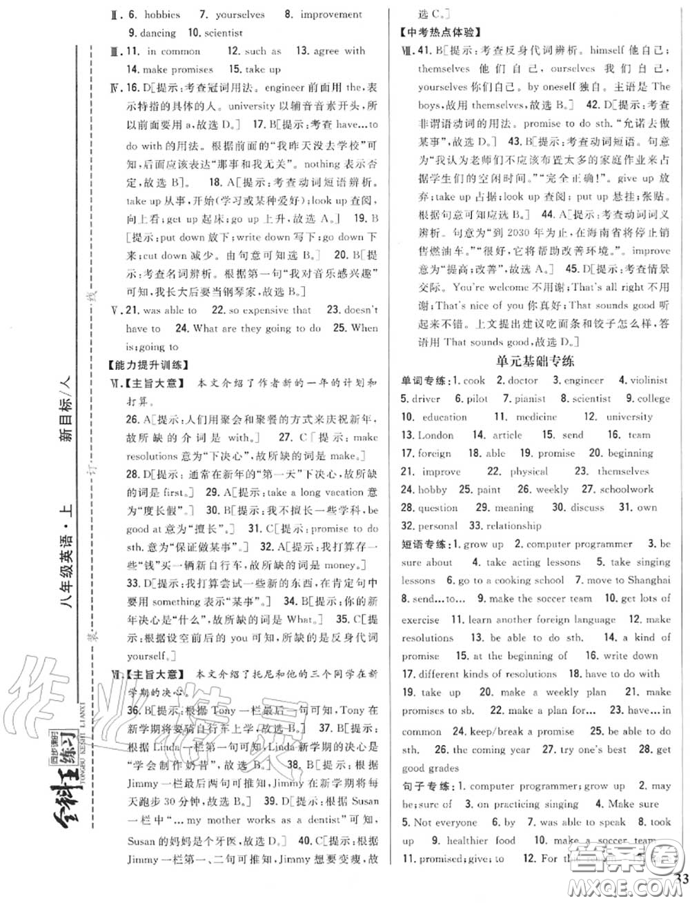 2020秋全科王同步課時(shí)練習(xí)八年級(jí)英語(yǔ)上冊(cè)人教版答案