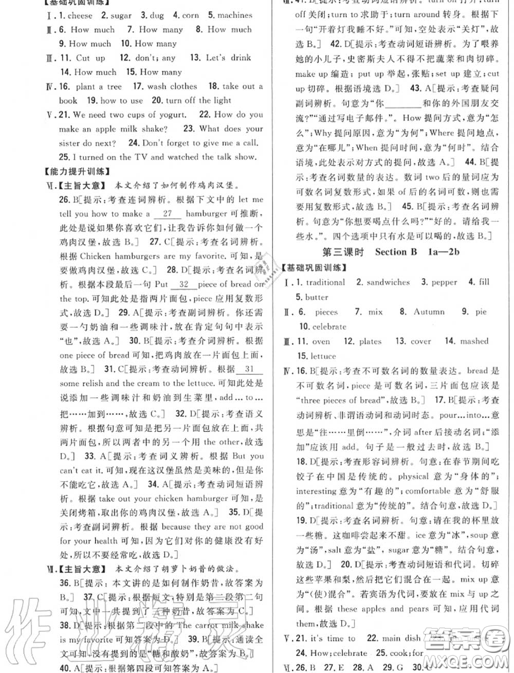 2020秋全科王同步課時(shí)練習(xí)八年級(jí)英語(yǔ)上冊(cè)人教版答案