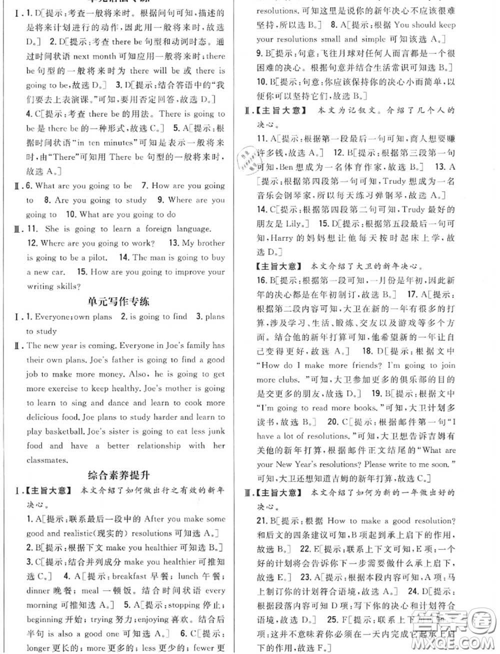 2020秋全科王同步課時(shí)練習(xí)八年級(jí)英語(yǔ)上冊(cè)人教版答案