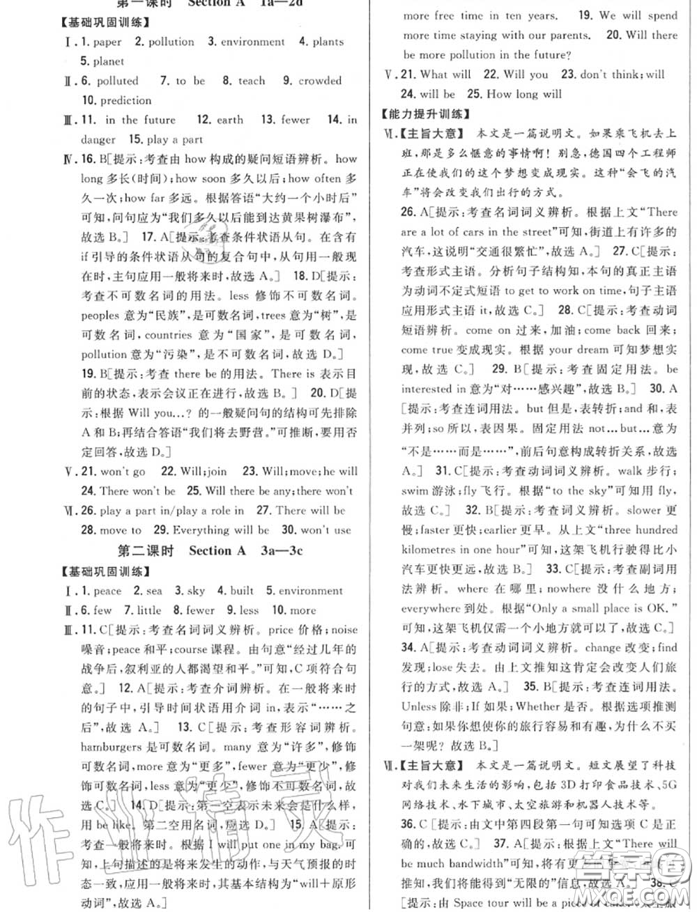 2020秋全科王同步課時(shí)練習(xí)八年級(jí)英語(yǔ)上冊(cè)人教版答案