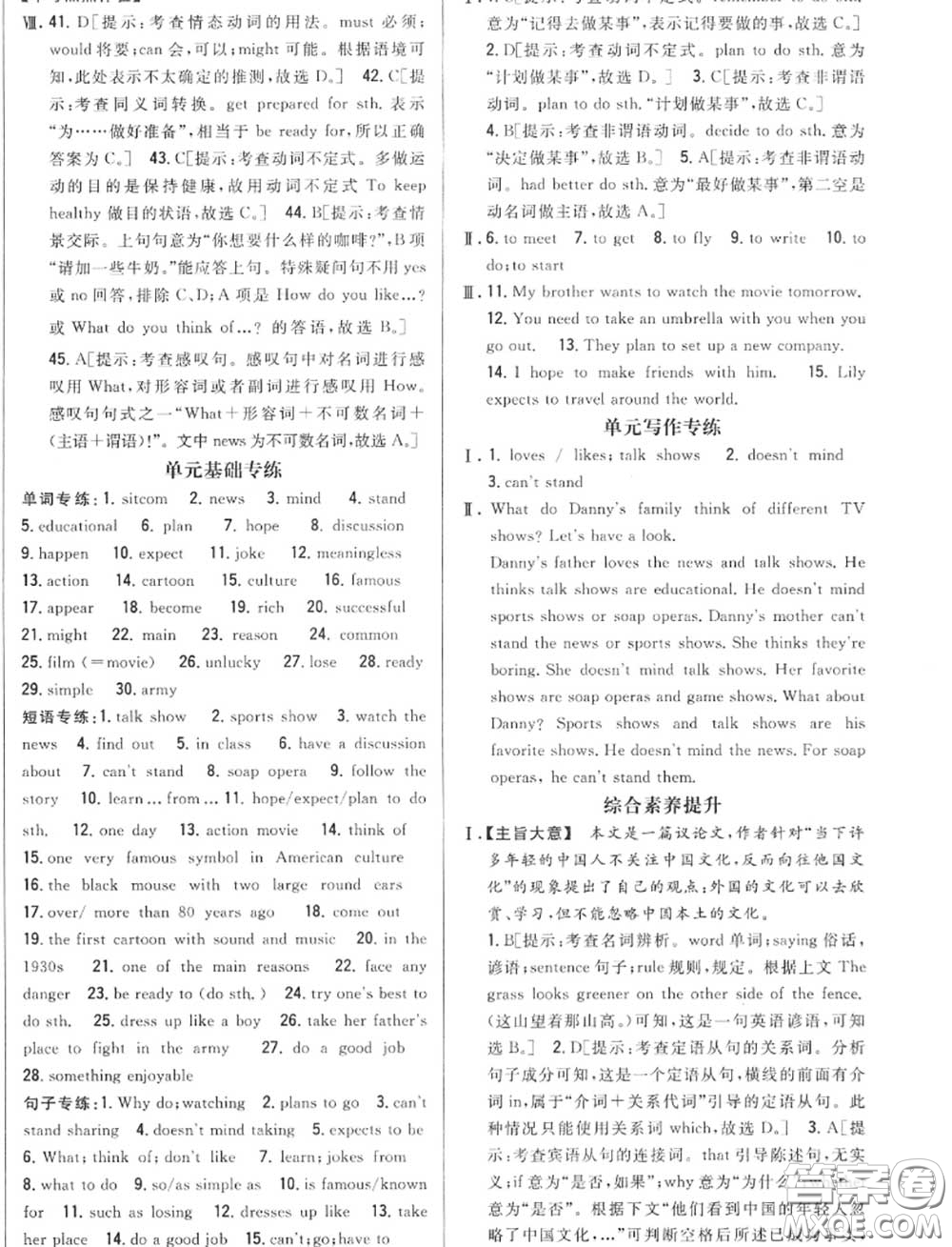 2020秋全科王同步課時(shí)練習(xí)八年級(jí)英語(yǔ)上冊(cè)人教版答案