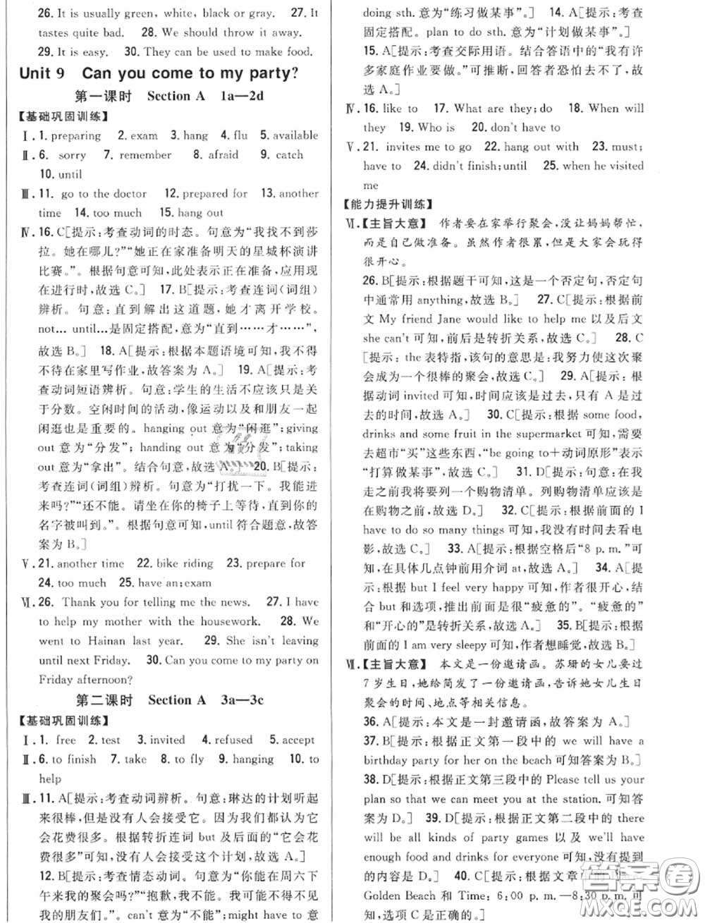 2020秋全科王同步課時(shí)練習(xí)八年級(jí)英語(yǔ)上冊(cè)人教版答案