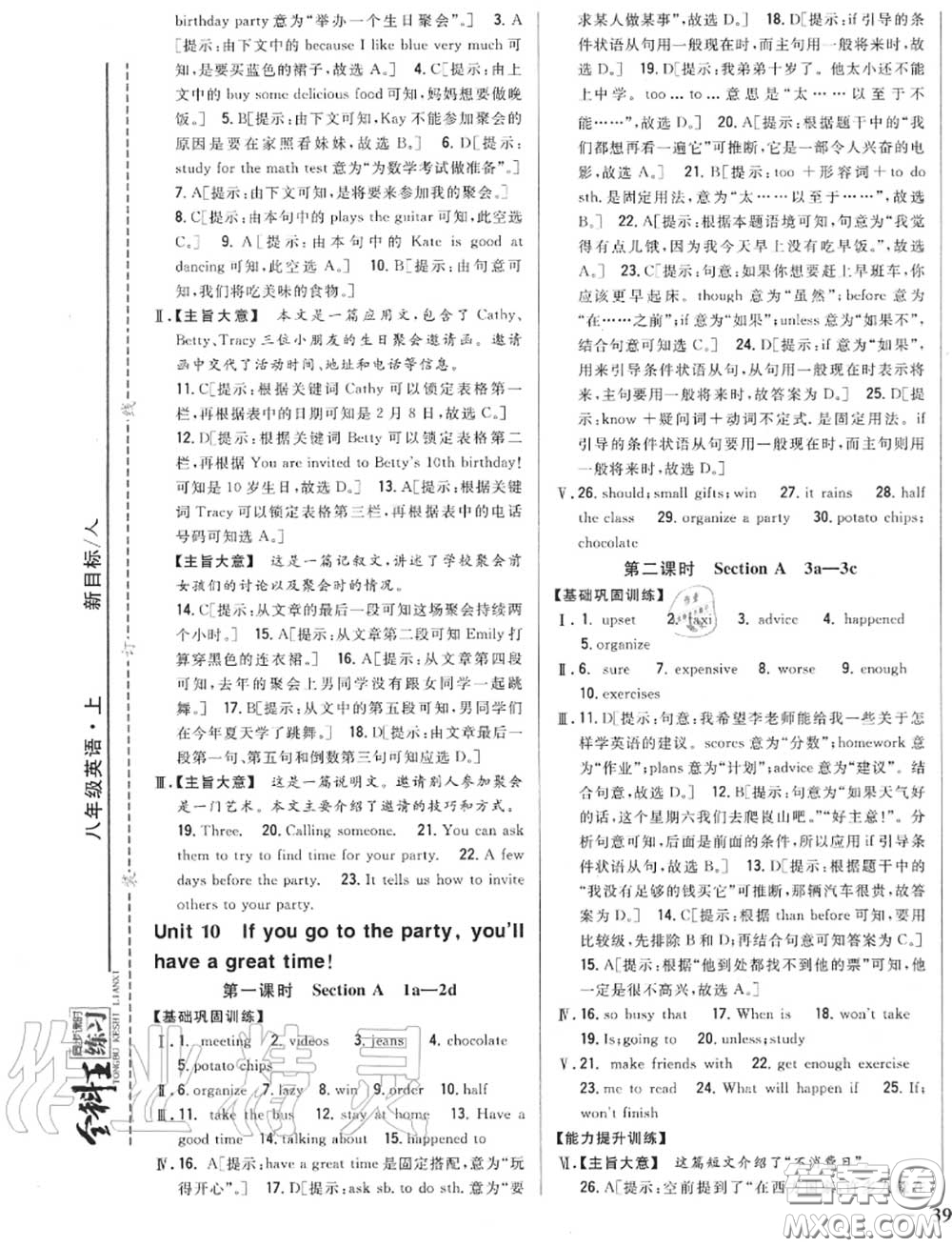 2020秋全科王同步課時(shí)練習(xí)八年級(jí)英語(yǔ)上冊(cè)人教版答案