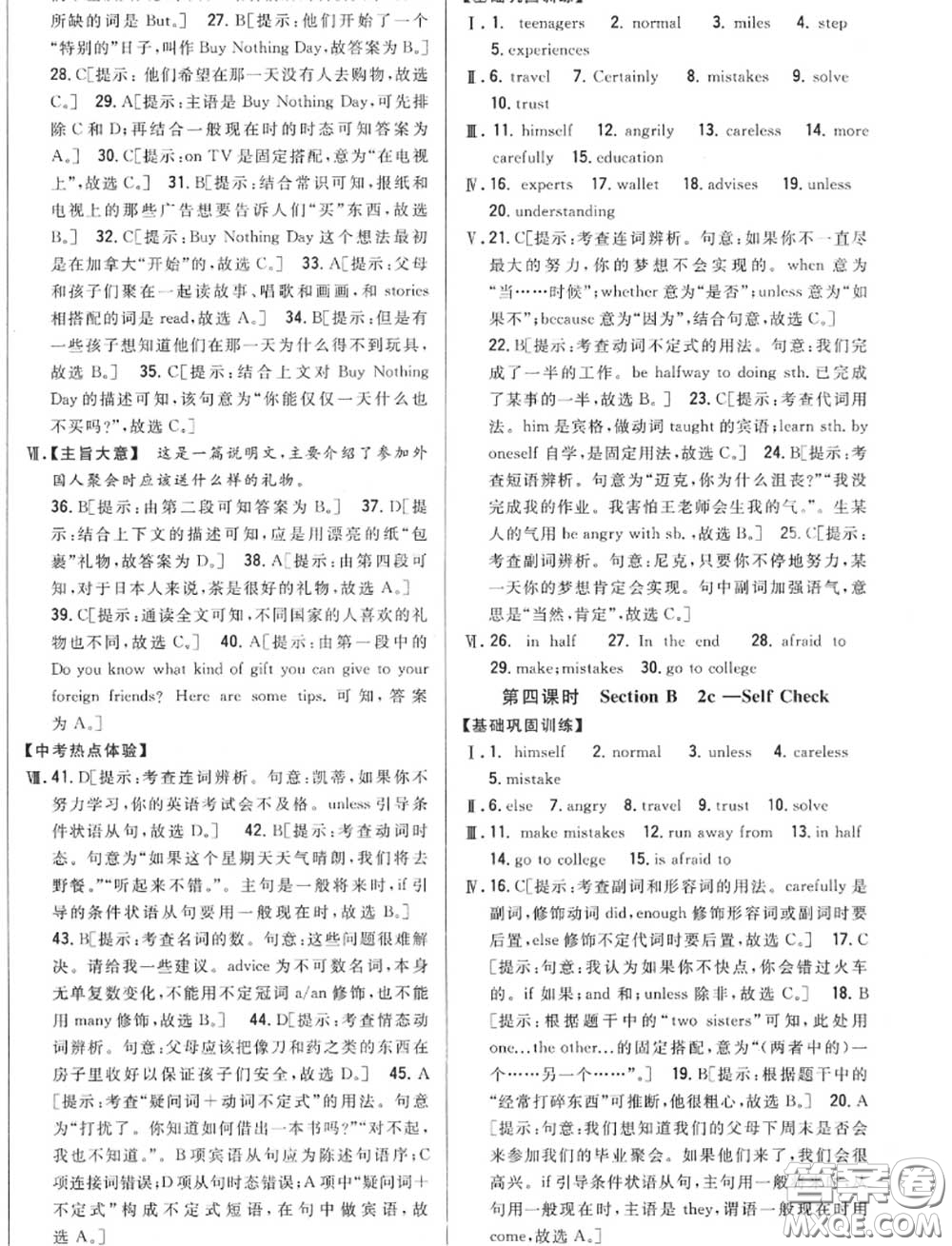 2020秋全科王同步課時(shí)練習(xí)八年級(jí)英語(yǔ)上冊(cè)人教版答案