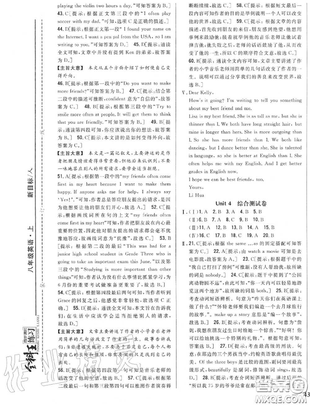 2020秋全科王同步課時(shí)練習(xí)八年級(jí)英語(yǔ)上冊(cè)人教版答案