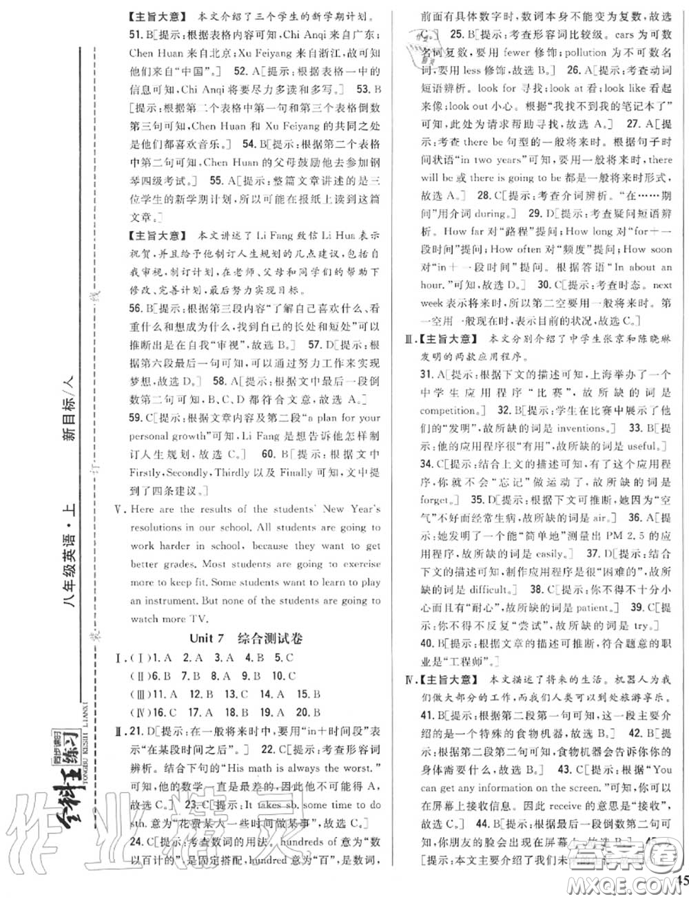 2020秋全科王同步課時(shí)練習(xí)八年級(jí)英語(yǔ)上冊(cè)人教版答案