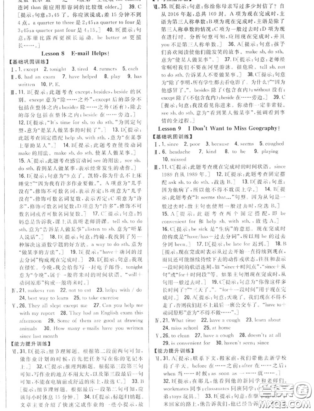 2020秋全科王同步課時練習(xí)八年級英語上冊冀教版答案