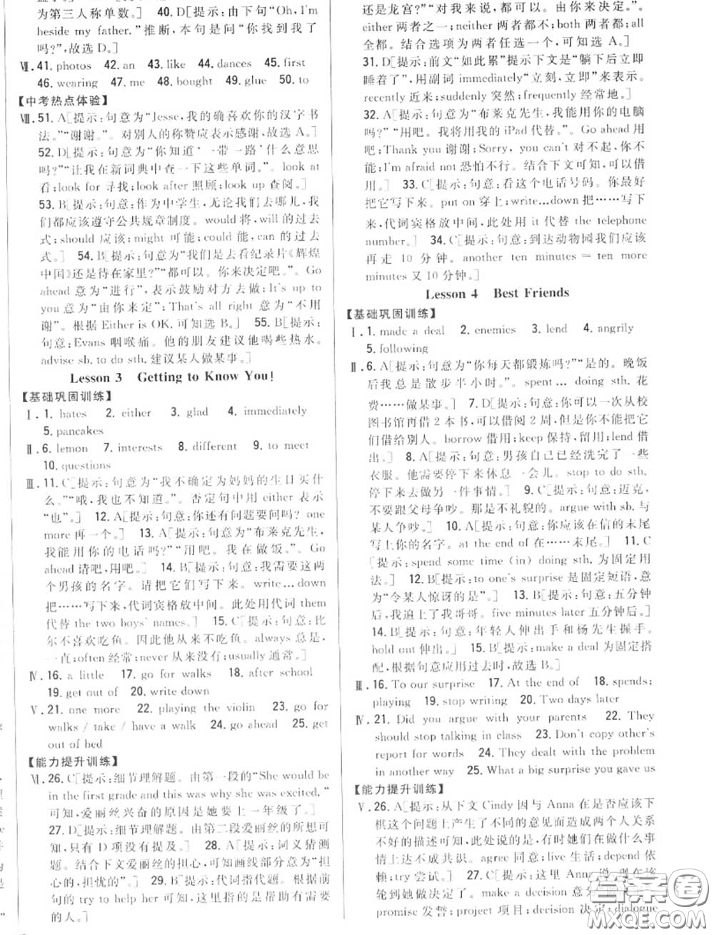 2020秋全科王同步課時練習(xí)八年級英語上冊冀教版答案